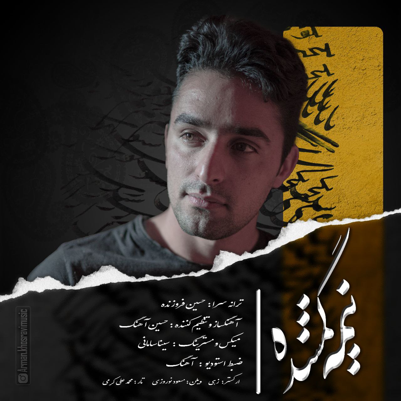 دانلود آهنگ آرمان خسروی نیمه گمشده
